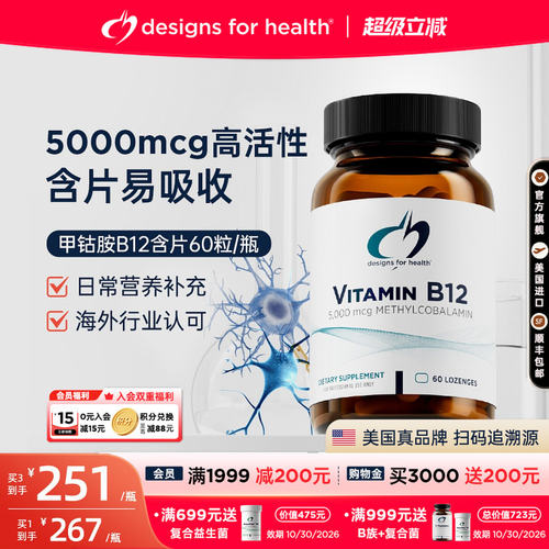 DFH维生素B12甲钴胺5000mcg