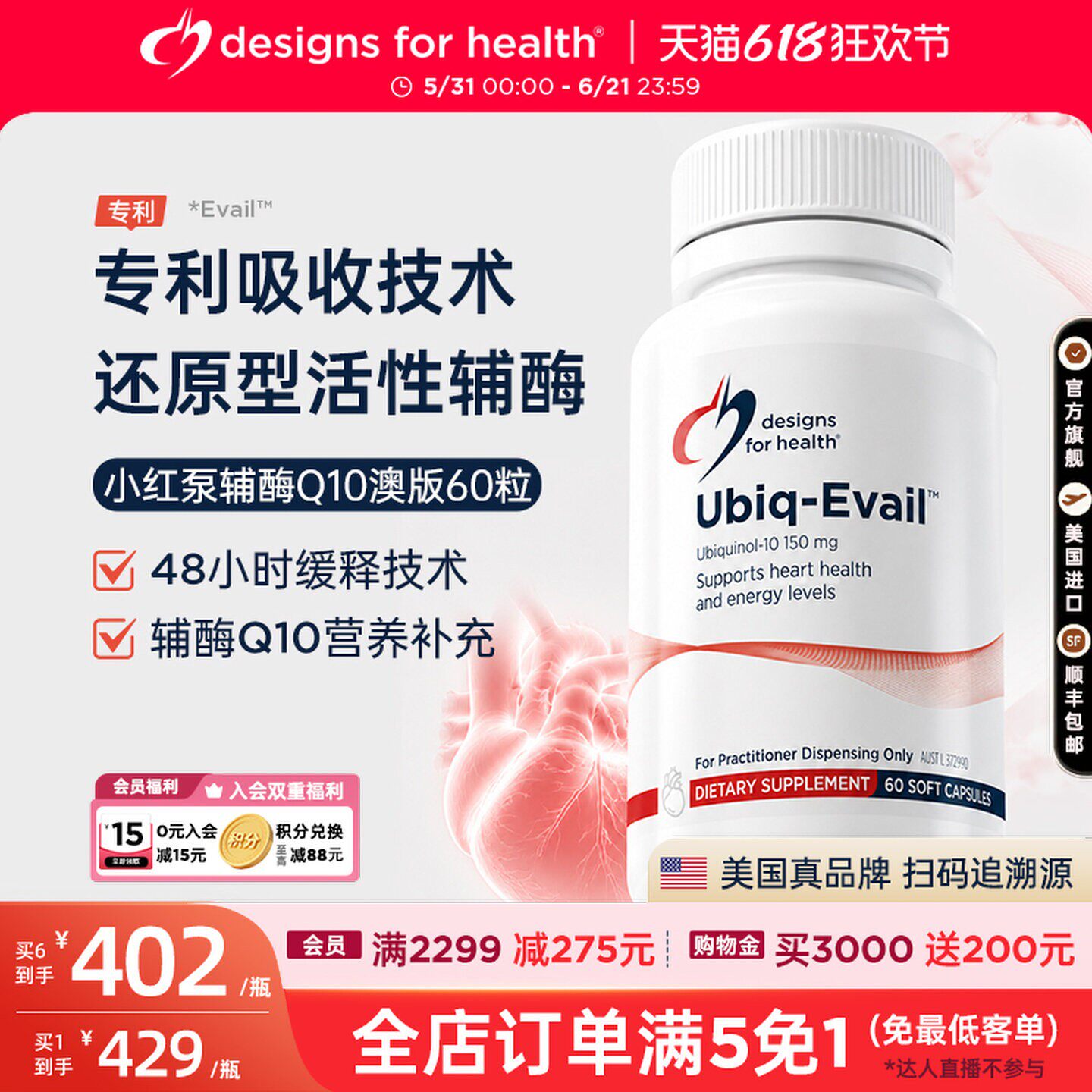 DFH健康设计小红泵辅酶Q10还原型