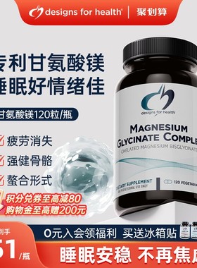 DFH健康设计甘氨酸镁螯合物复合胶囊助眠情绪稳定好吸收苏糖酸镁