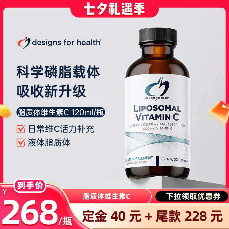 DFH健康设计脂质体维生素C液免疫支持高效亢氧化系统官方旗舰