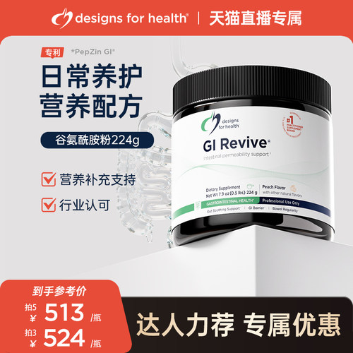 DFH健康设计-谷氨酰胺