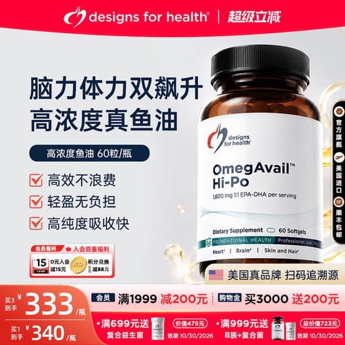 DFH健康设计高浓度鱼油