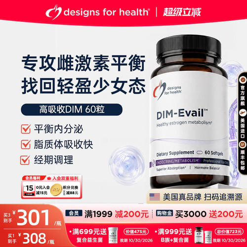 DFH健康设计女性雌激素代谢