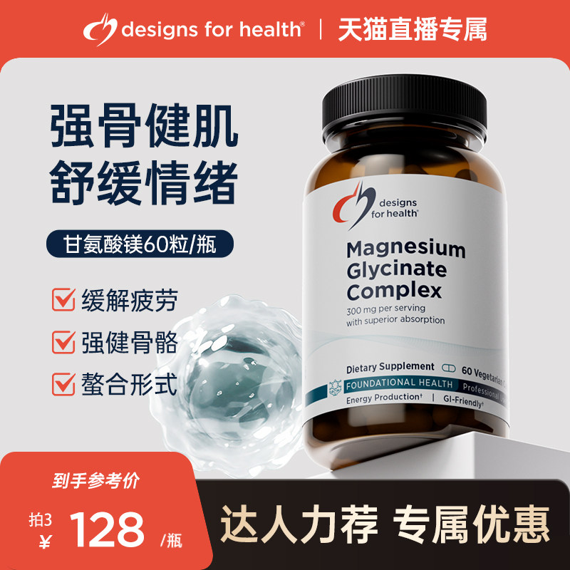 DFH健康设计甘氨酸镁复合胶囊