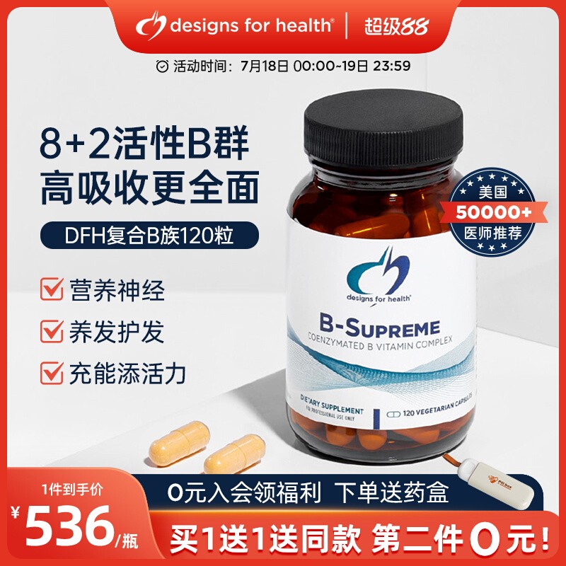 DFH高效B族维生素高活性复合物