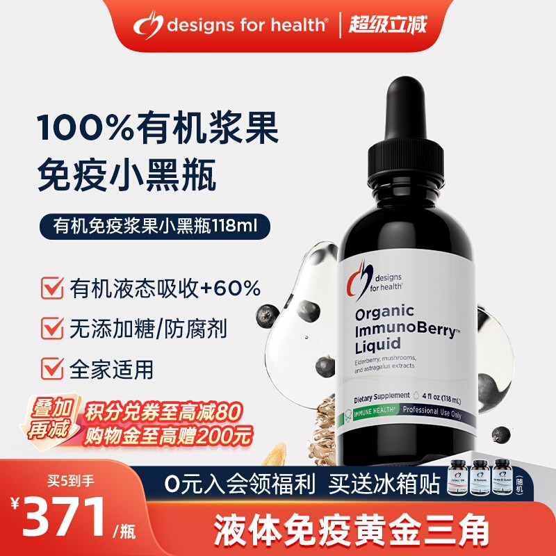 DFH健康设计免疫支持液