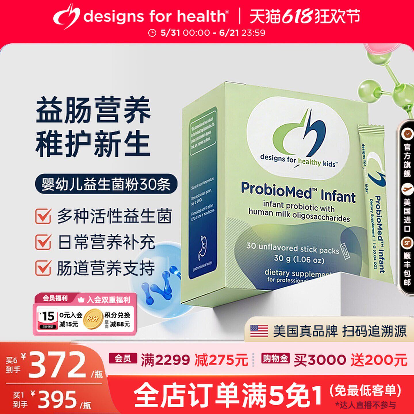 DFH健康设计婴幼儿益生菌粉HMOs母乳低聚糖调理儿童肠胃美国进口