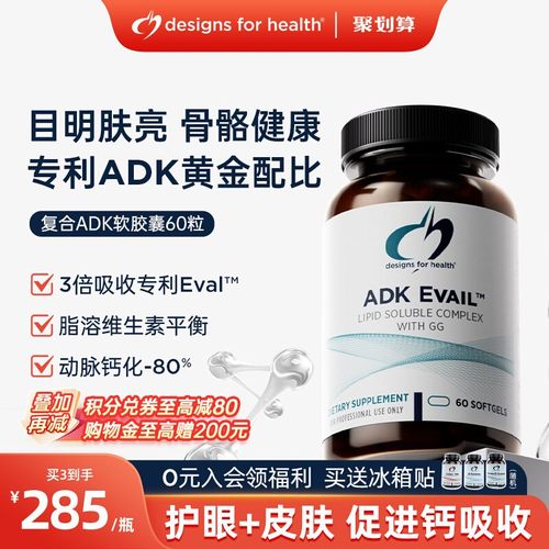 维生素ADK胶囊ADKEVAIL骨骼健康
