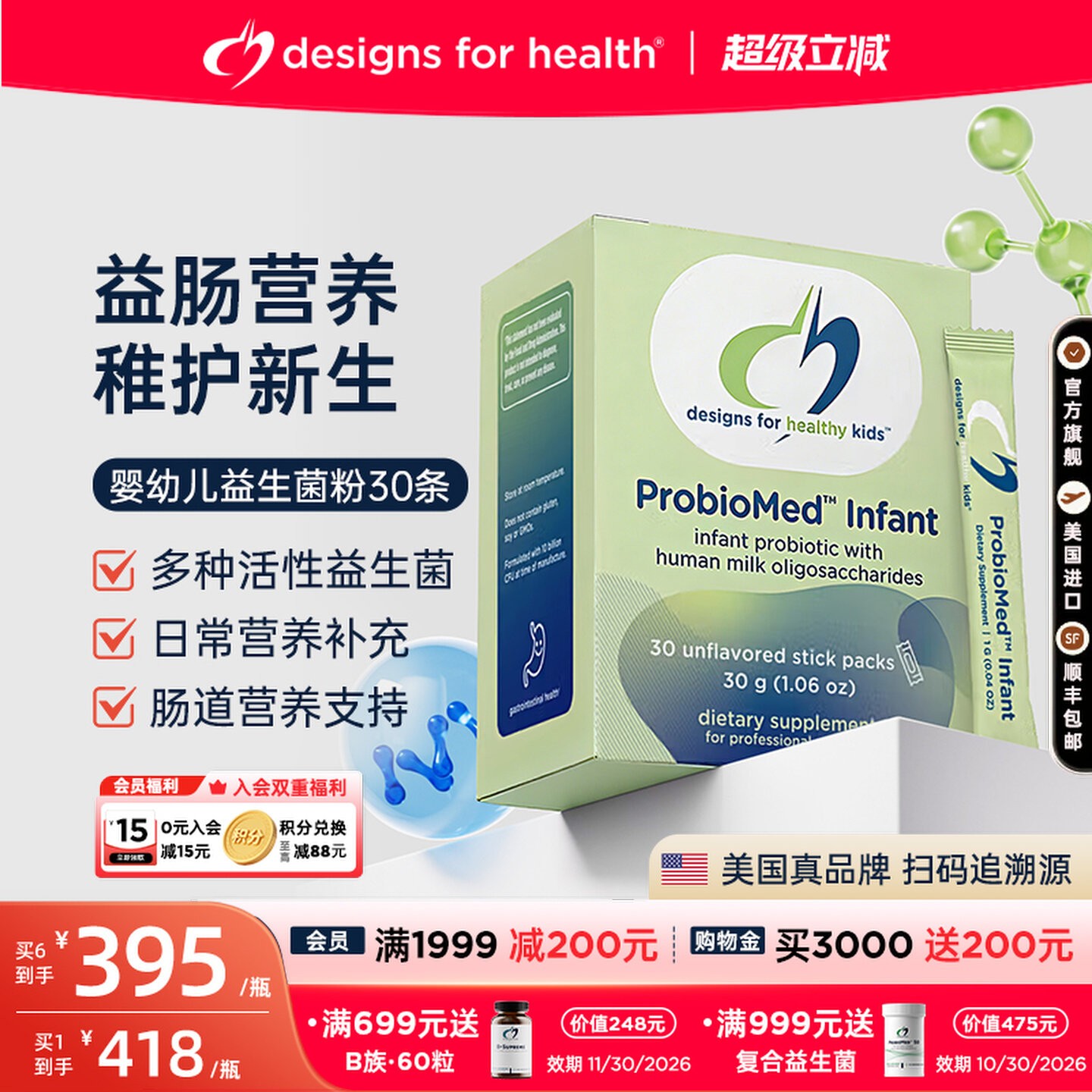 DFH健康设计婴幼儿益生菌粉HMOs母乳低聚糖调理儿童肠胃美国进口