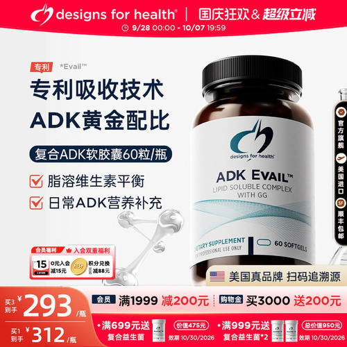 维生素ADK胶囊ADKEVAIL骨骼健康