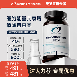 DFH健康设计线粒体细胞级胶囊焕龄驻颜烟酰胺衰老B族辅酶Q10美容