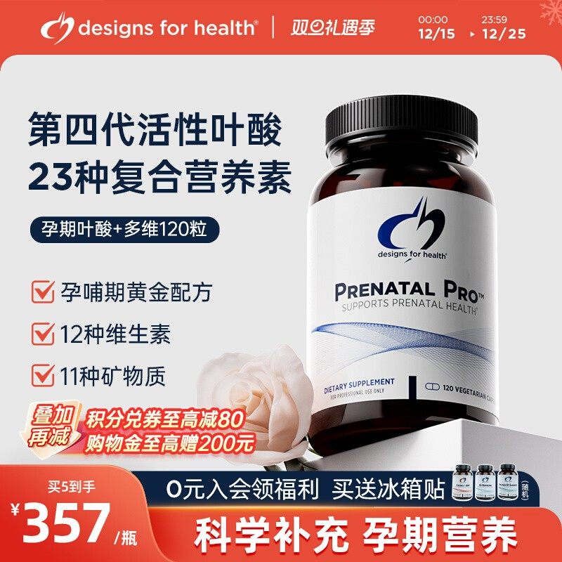 DFH孕期多元综合营养素第四代活性叶酸补充多种复合维生素矿物质