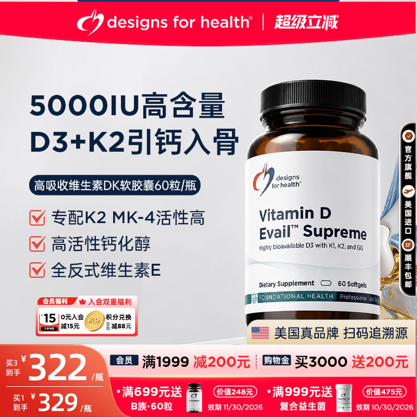 【香港仓】DFH健康设计高浓度维生素DK软胶囊骨骼健康免疫支持VD