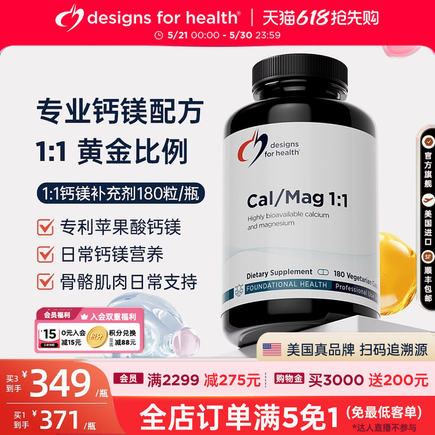 DFH健康设计钙镁混合胶囊 温和易吸收老人补钙镁防抽筋 钙镁1:1