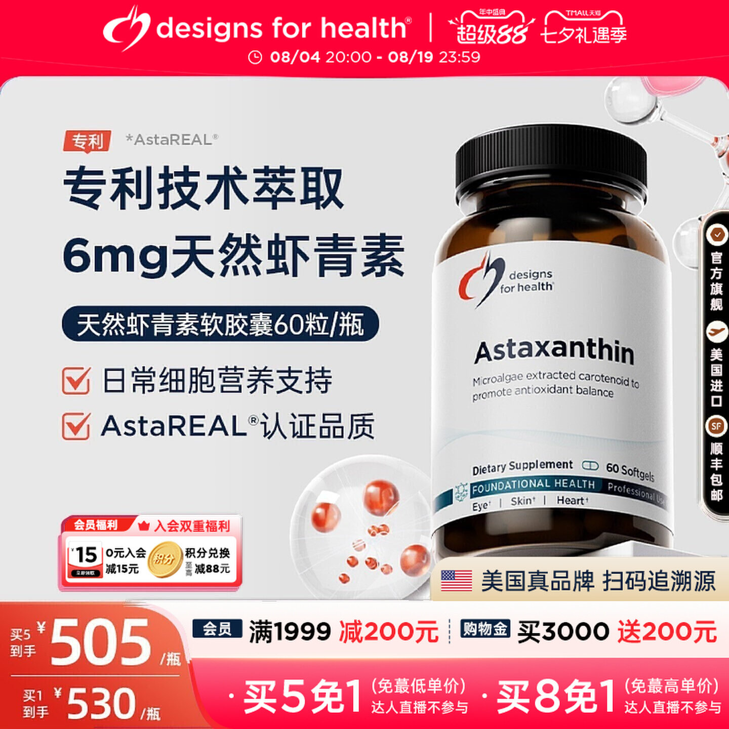 DFH健康设计天然虾青素软胶囊强效抵御氧化眼部皮肤健康支持