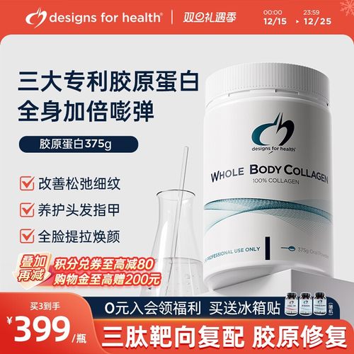 全身胶原蛋白养护发肤甲关节骨骼