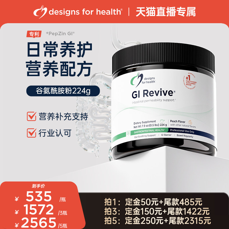 DFH健康设计谷氨酰胺呵护美国进口