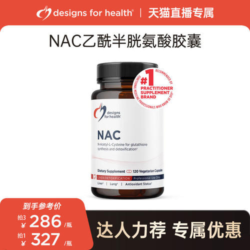 【香港仓】DFH健康设计高含量NAC胶囊御氧化细胞健康支持细胞健康