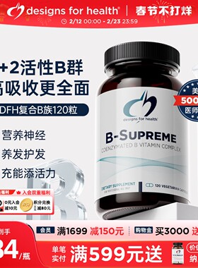 DFH健康设计活性VB族复合维生物素B12甲钴胺提高效新陈代谢美国进