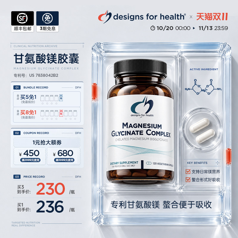 DFH健康设计甘氨酸镁螯合物复合胶囊补充剂情绪稳定吸收睡眠优化