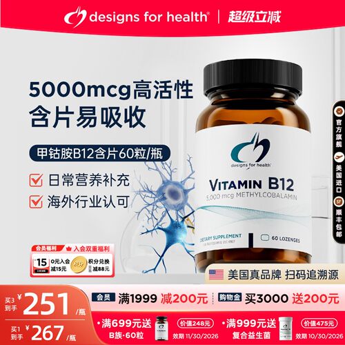 DFH维生素B12甲钴胺5000mcg