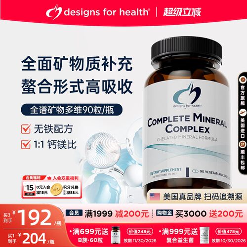 全矿物复合胶囊完整矿物质