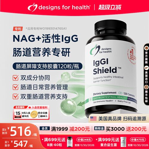 IgG肠道屏障免疫球蛋白益生菌