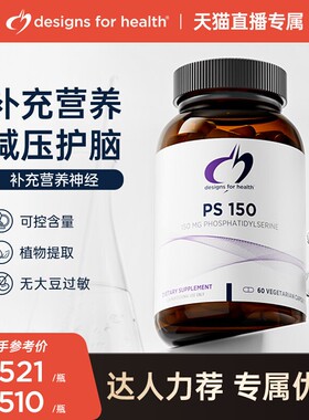 DFH健康设计PS磷脂酰丝氨酸150学生成人补脑注意力专注力ps150