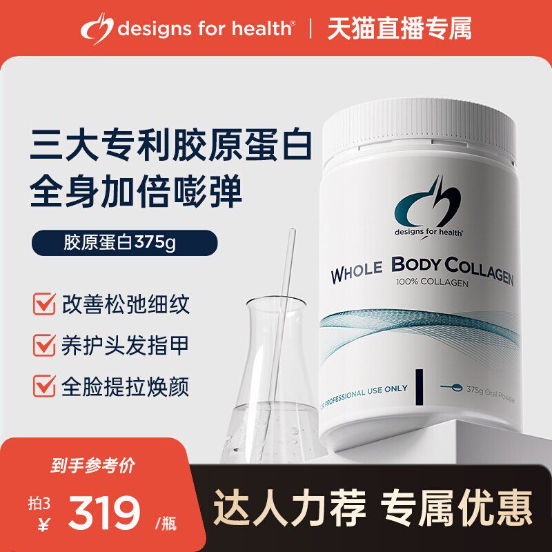 DFH健康设计全身胶原蛋白养护发肤甲关节骨骼专利蛋白肽紧致澳版