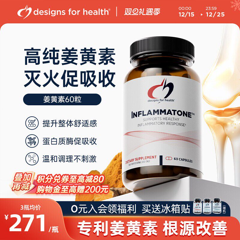 DFH健康设计-护旰姜黄综合胶囊