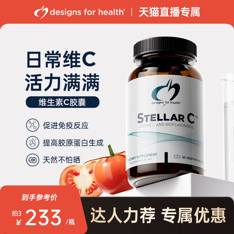 DFH健康设计-维生素C免疫力