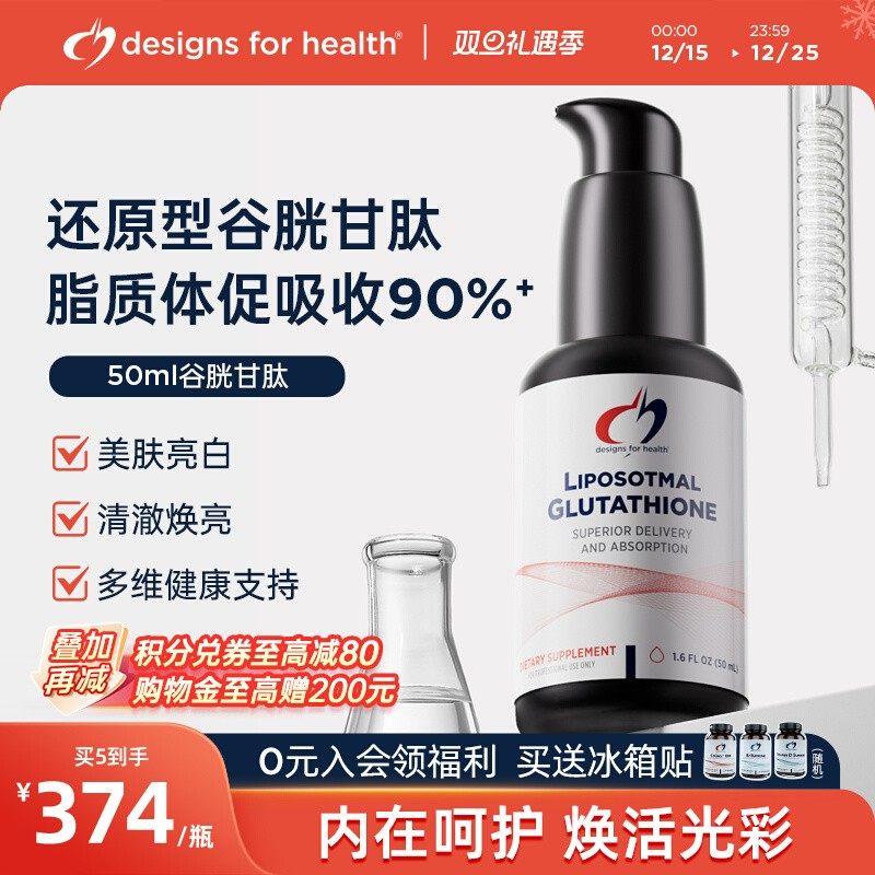 DFH健康设计还原型谷胱甘肽
