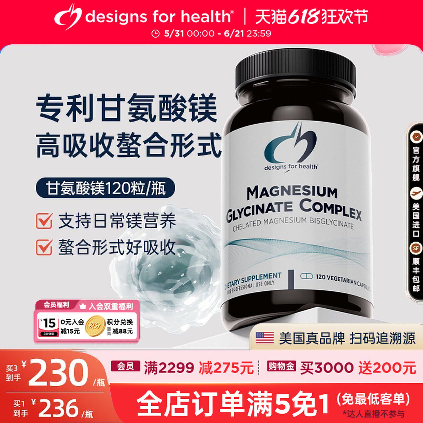 DFH健康设计甘氨酸镁螯合物复合胶囊助眠情绪稳定好吸收睡眠优化