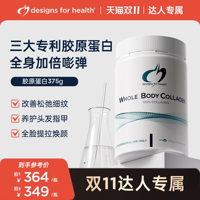 全身胶原蛋白养护发肤甲关节骨骼