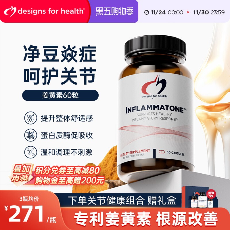 DFH健康设计-护旰姜黄综合胶囊