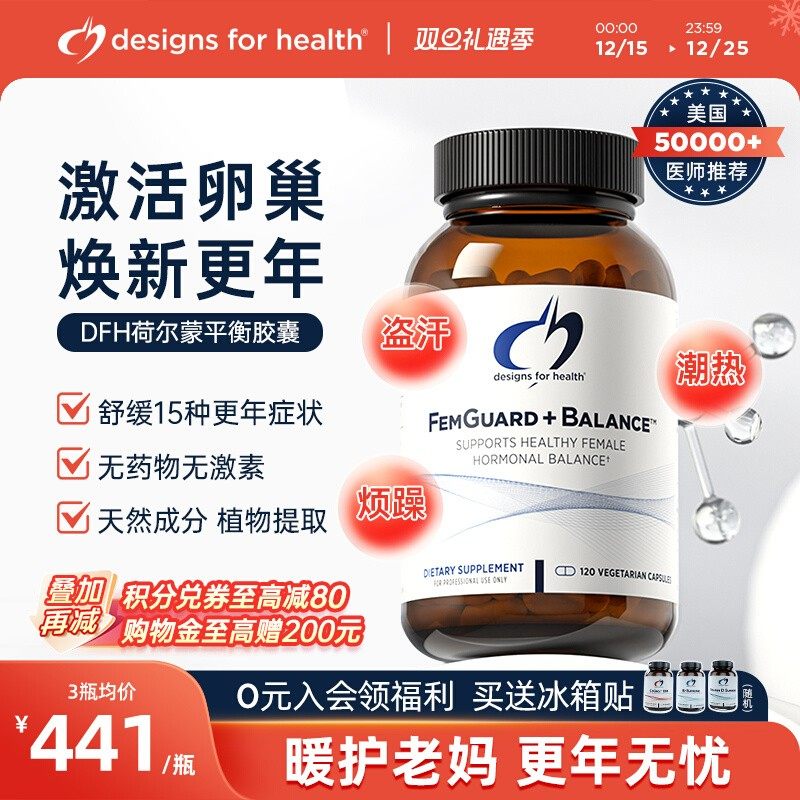 DFH健康设计更年雌激素保健品