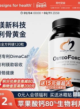 DFH健康设计骨维全方钙镁骨骼营养OsteoForce苹果酸钙骨损抽筋维K
