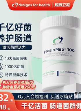 DFH-健康设计千亿肠道益生菌口服养胃呵护肠道健康调理养护进口