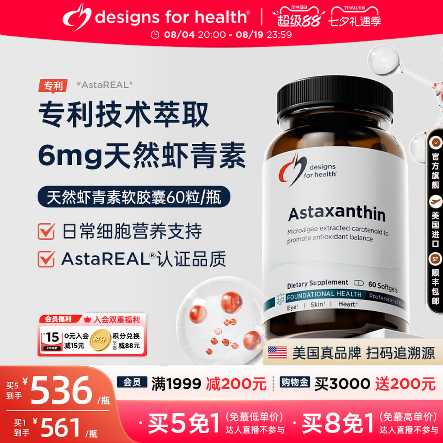 DFH健康设计天然虾青素软胶囊强效抵御氧化眼部皮肤旗舰美国进口