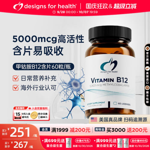 DFH维生素B12甲钴胺5000mcg
