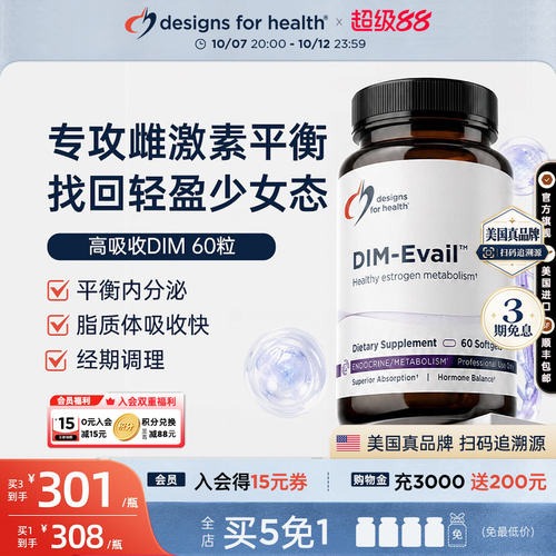 DFH健康设计女性雌激素代谢
