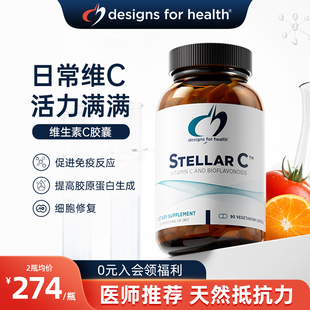 DFH健康设计维生素C促进健康补充VC小白灯增强抵抗力天然原装进口