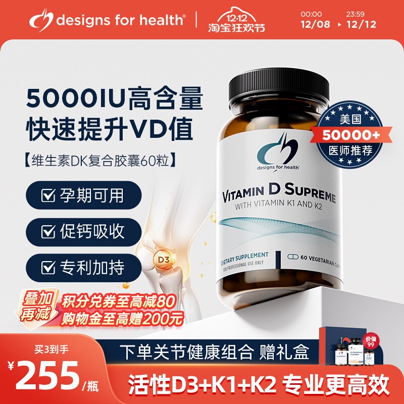 DFH维生素D3K2补钙备孕成人老年