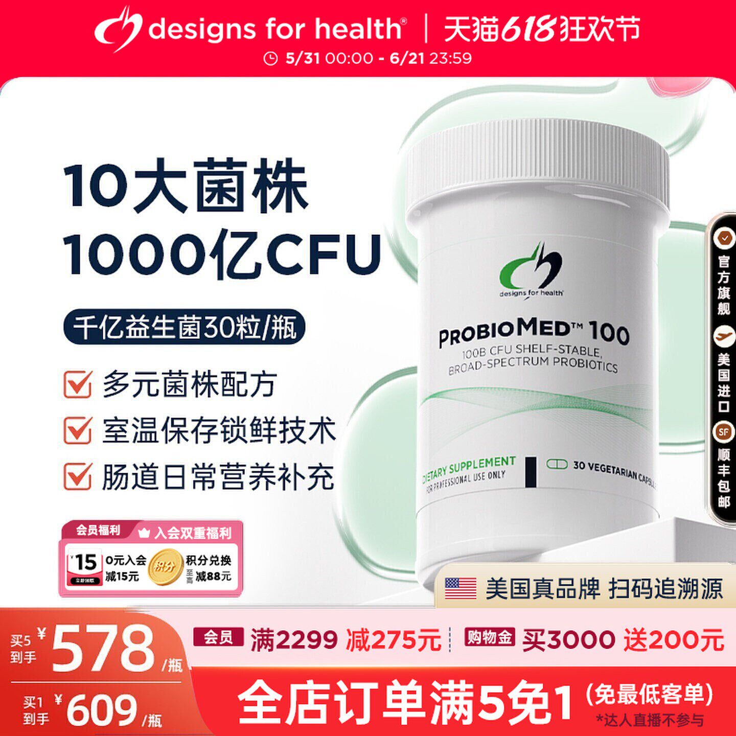 DFH-健康设计千亿肠道益生菌胶囊活菌养胃呵护肠道健康谷氨酰胺