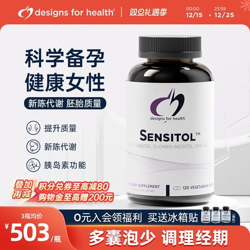 DFH-健康设计myo混合肌醇胶囊