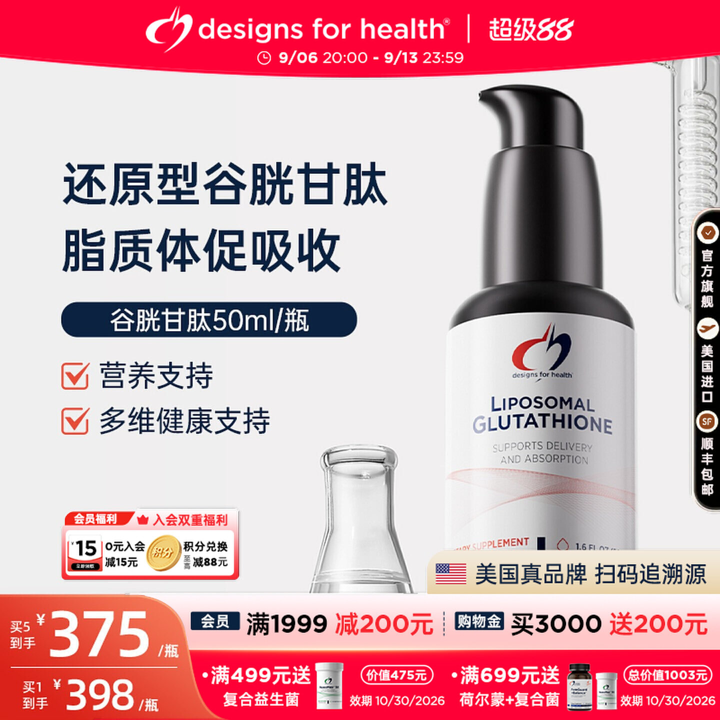 DFH健康设计还原型谷胱甘肽图片