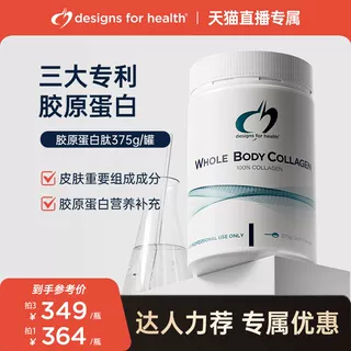 【交个朋友】DFH健康设计胶原蛋白肽专利蛋白肽澳版美白护肤官方