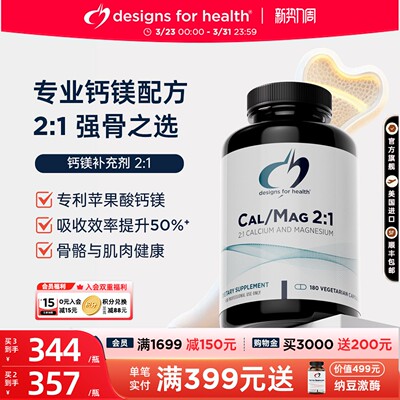 DFH健康设计钙镁混合胶囊