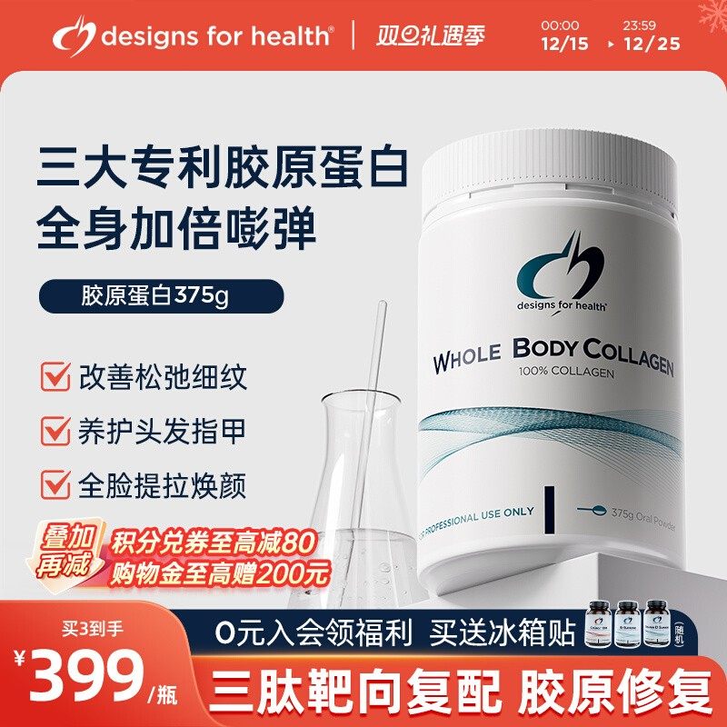 全身胶原蛋白养护发肤甲关节骨骼