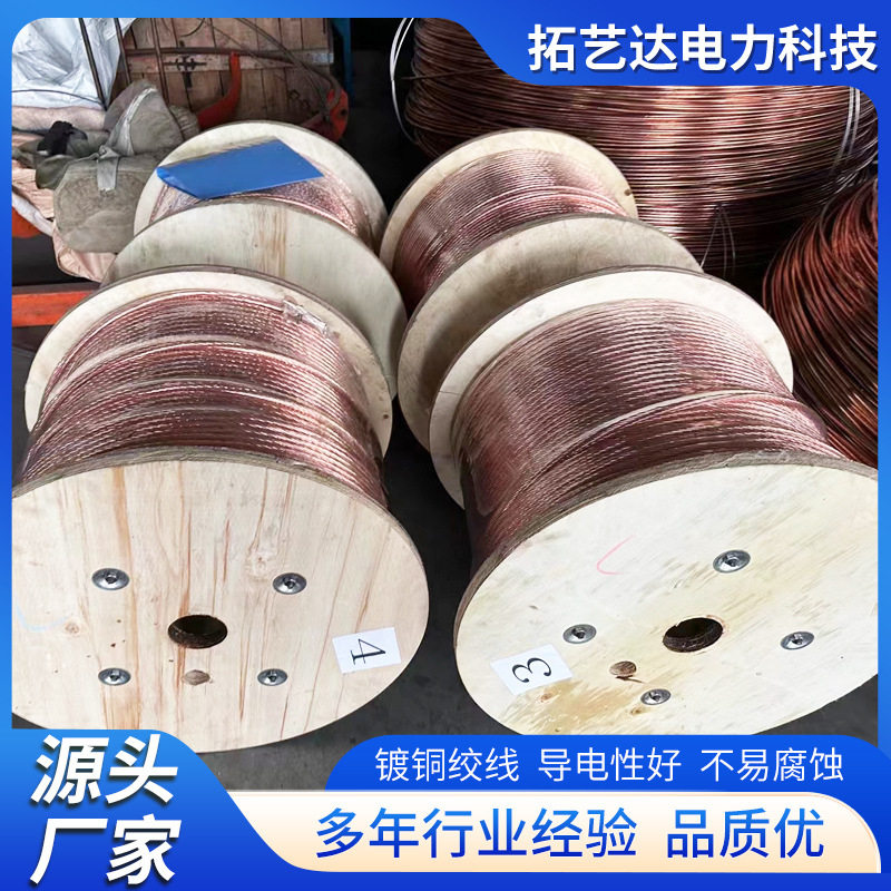 铜覆钢绞线镀铜绞线铜包钢绞线防雷接地铜绞线